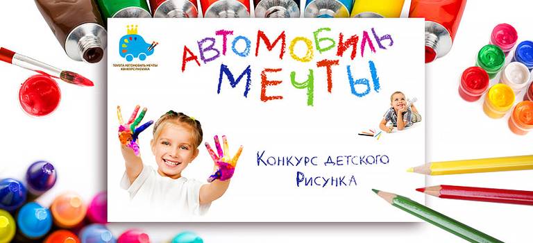 Изображение на странице Конкурс детского рисунка Тойота Центр Самара Юг